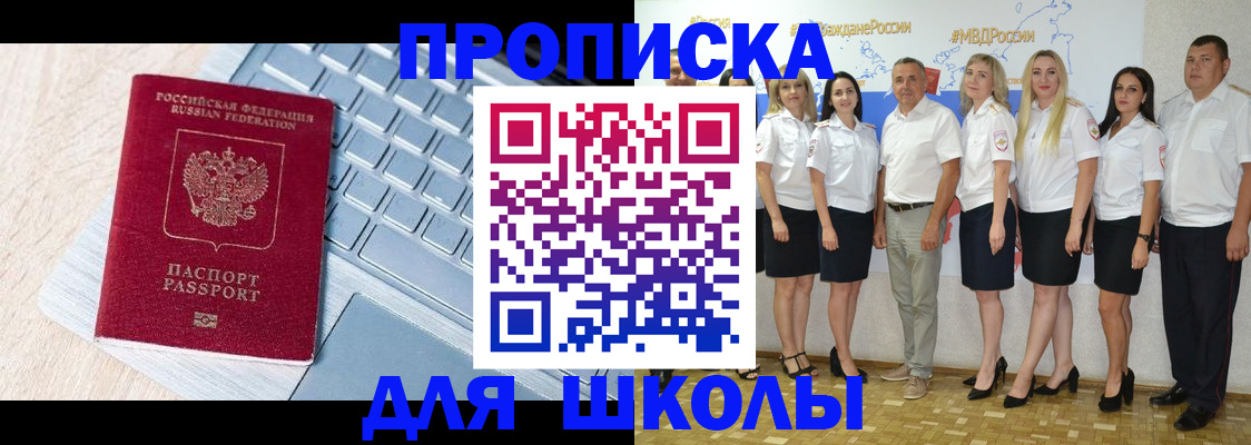 временная регистрация для школы в Ненецком АО