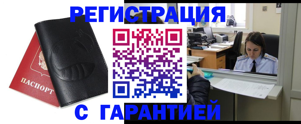 прописка штамп в Ненецком АО